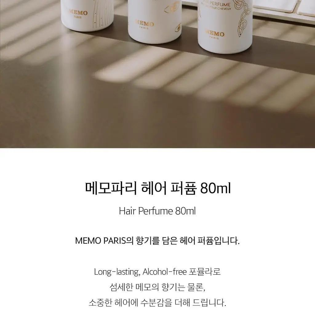 메모 헤어퍼퓸 3종 80ml 상세페이지 2