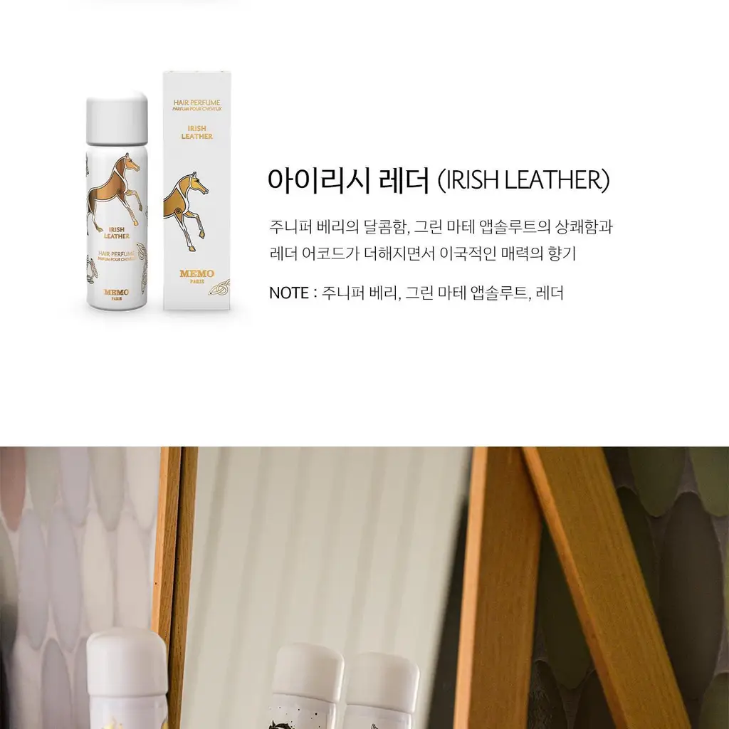 메모 헤어퍼퓸 3종 80ml 상세페이지 5