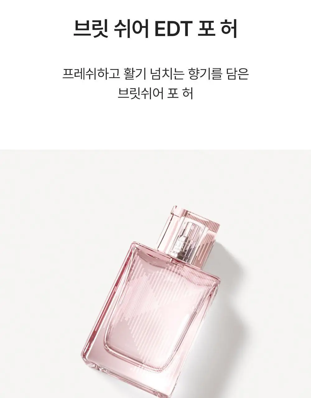 버버리 브릿쉬어 EDT 50ml 상세페이지 2