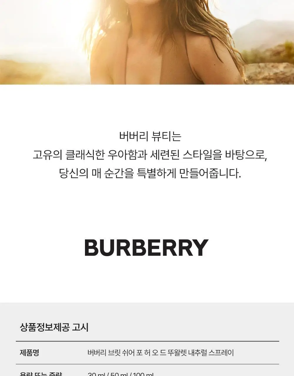 버버리 브릿쉬어 EDT 50ml 상세페이지 8