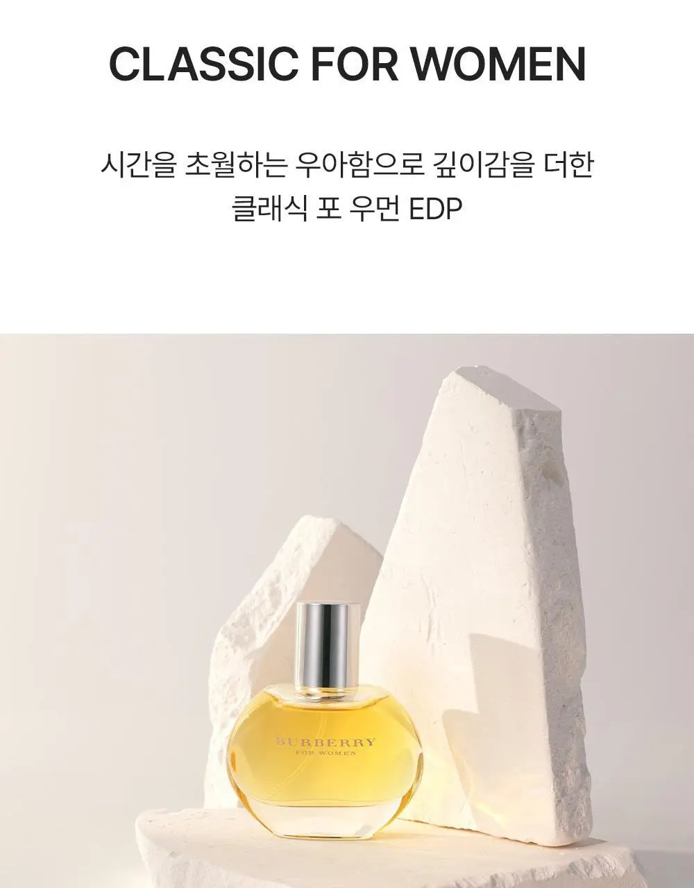 버버리 우먼 EDP 50ml 상세페이지 2