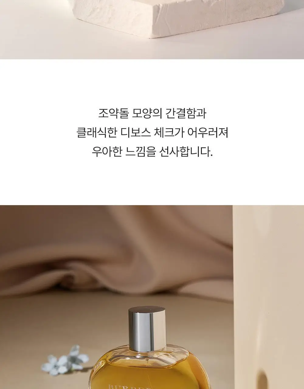 버버리 우먼 EDP 50ml 상세페이지 3
