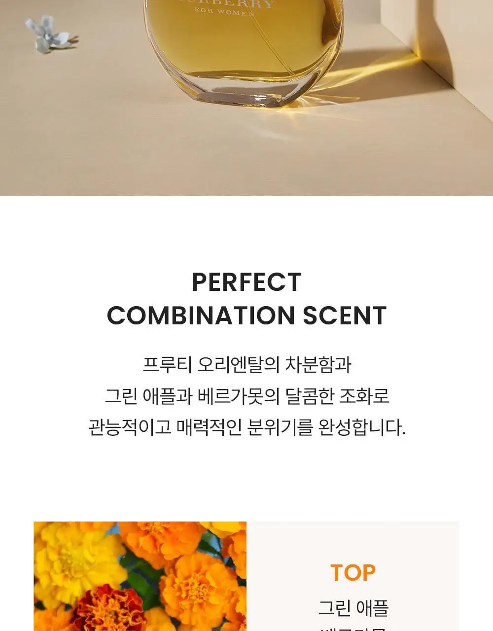 버버리 우먼 EDP 50ml 상세페이지 4