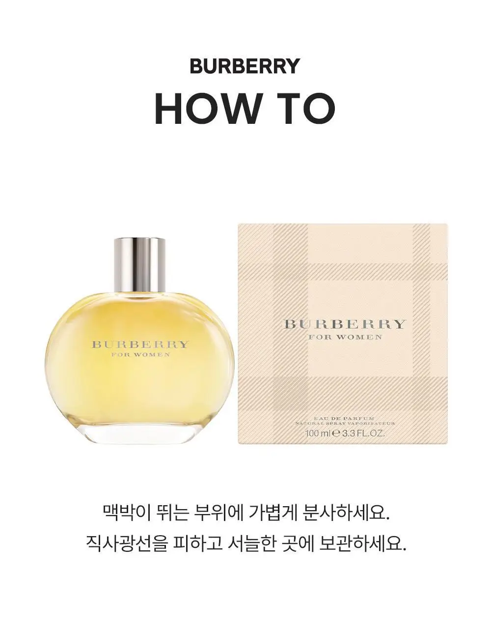 버버리 우먼 EDP 50ml 상세페이지 6