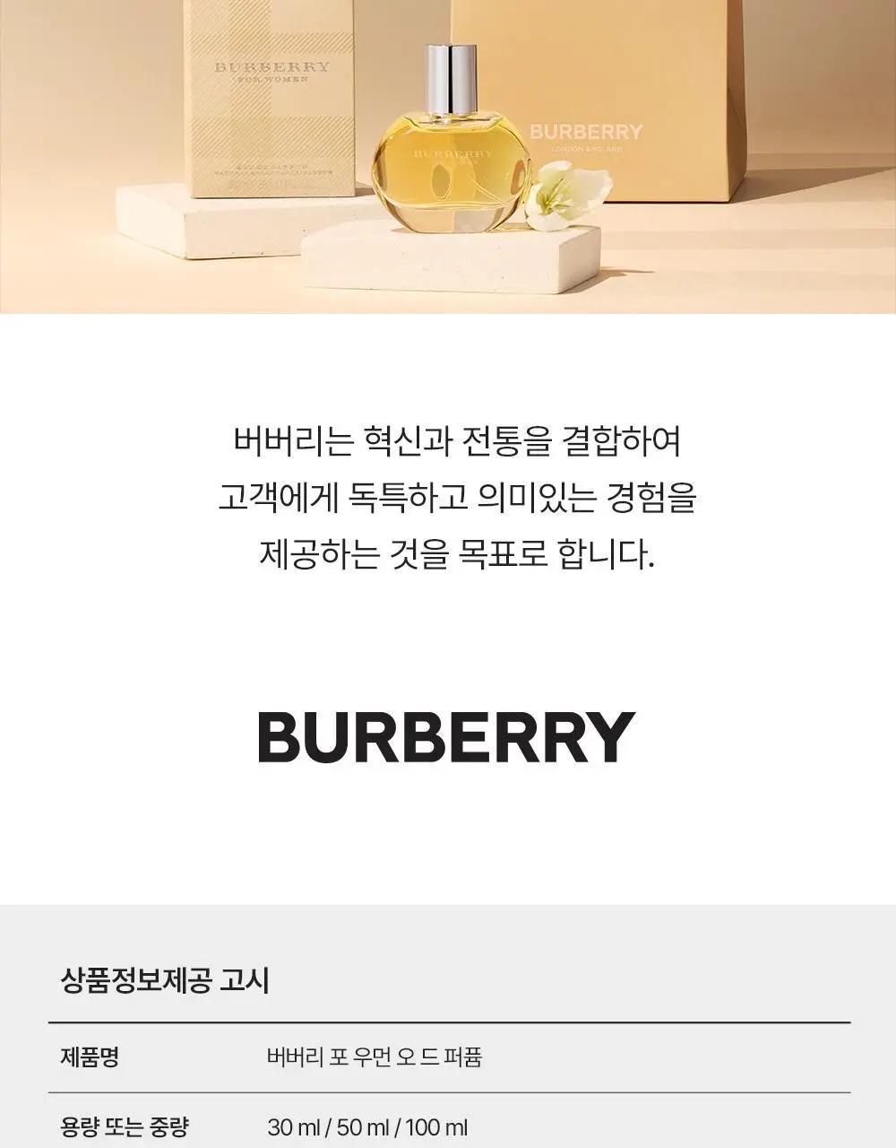 버버리 우먼 EDP 50ml 상세페이지 8