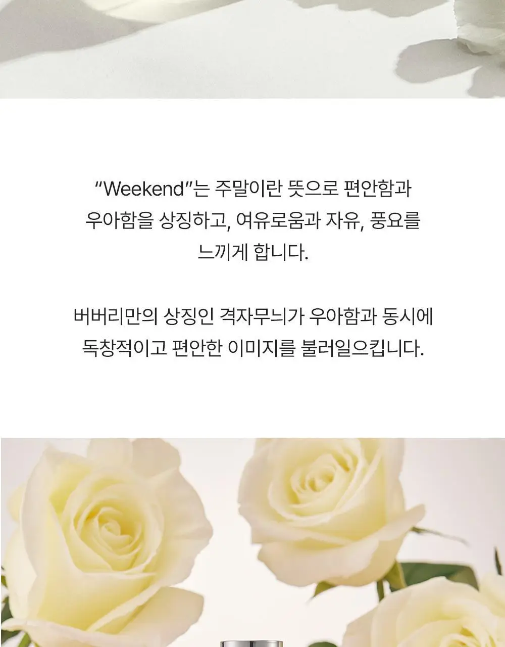 버버리 위크엔드 우먼 EDP 30ml/100ml 2종 택1 상세페이지 3