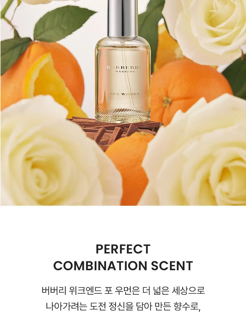 버버리 위크엔드 우먼 EDP 30ml/100ml 2종 택1 상세페이지 4
