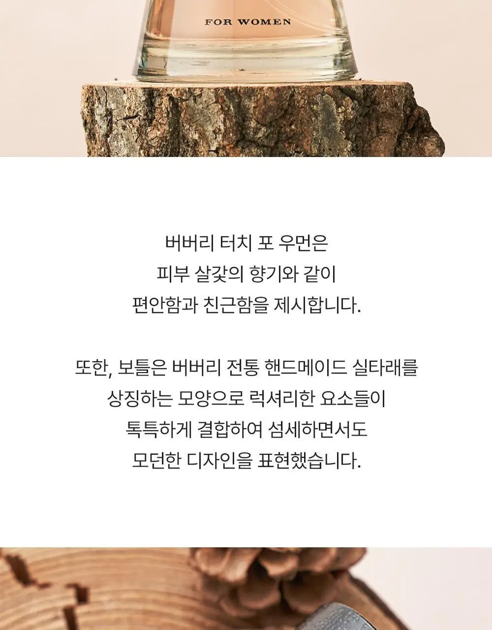 버버리 터치 포 우먼 EDP 50ml 상세페이지 3