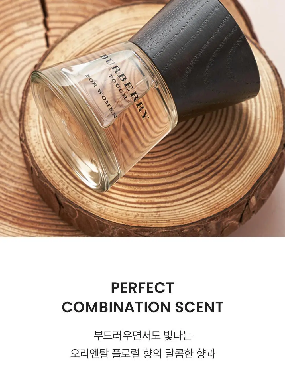 버버리 터치 포 우먼 EDP 50ml 상세페이지 4