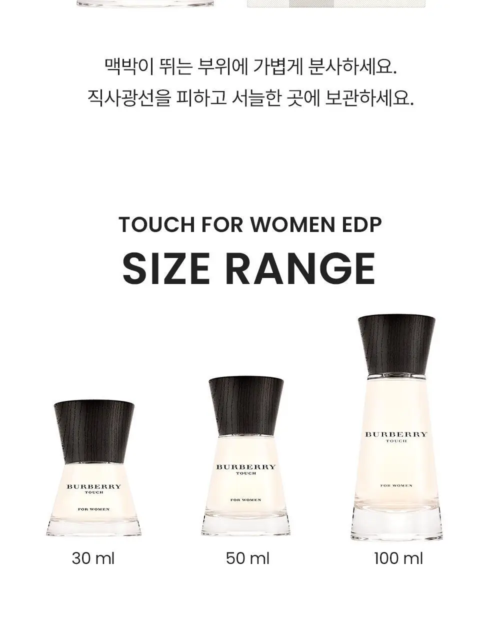 버버리 터치 포 우먼 EDP 50ml 상세페이지 7