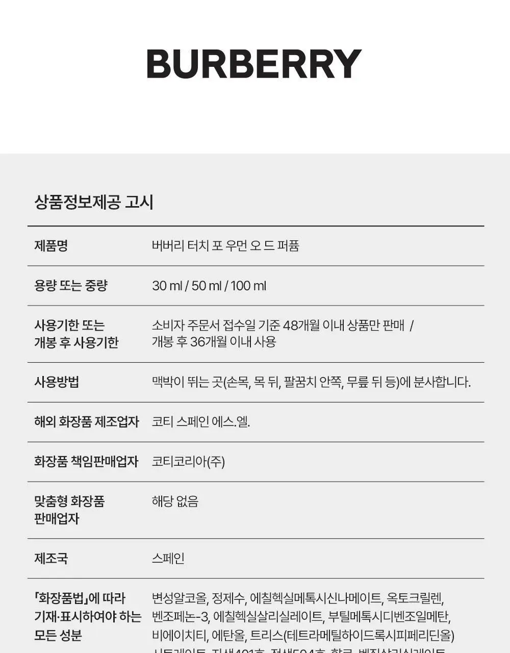버버리 터치 포 우먼 EDP 50ml 상세페이지 9