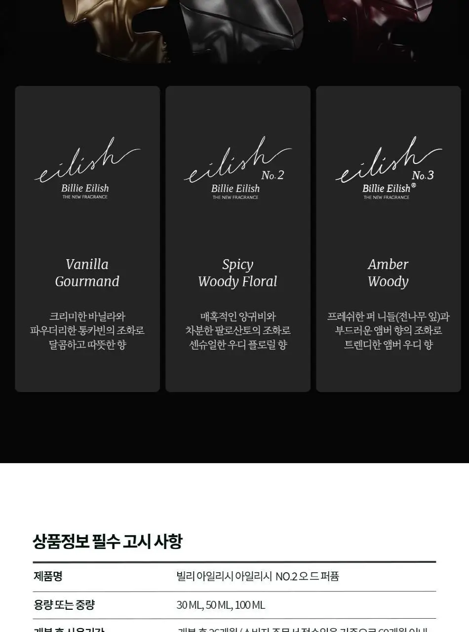 빌리아일리시 eilish NO.2 EDP 100ml 상세페이지 11
