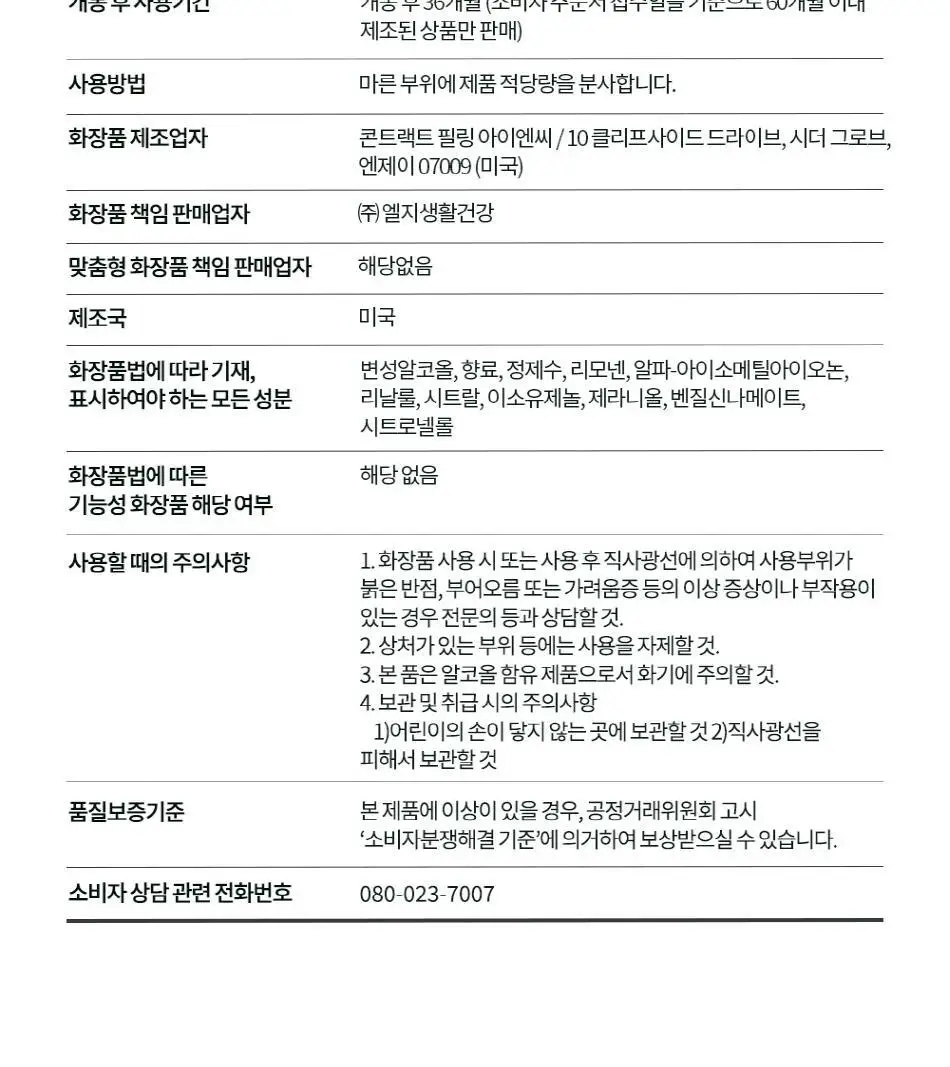 빌리아일리시 eilish NO.2 EDP 100ml 상세페이지 12