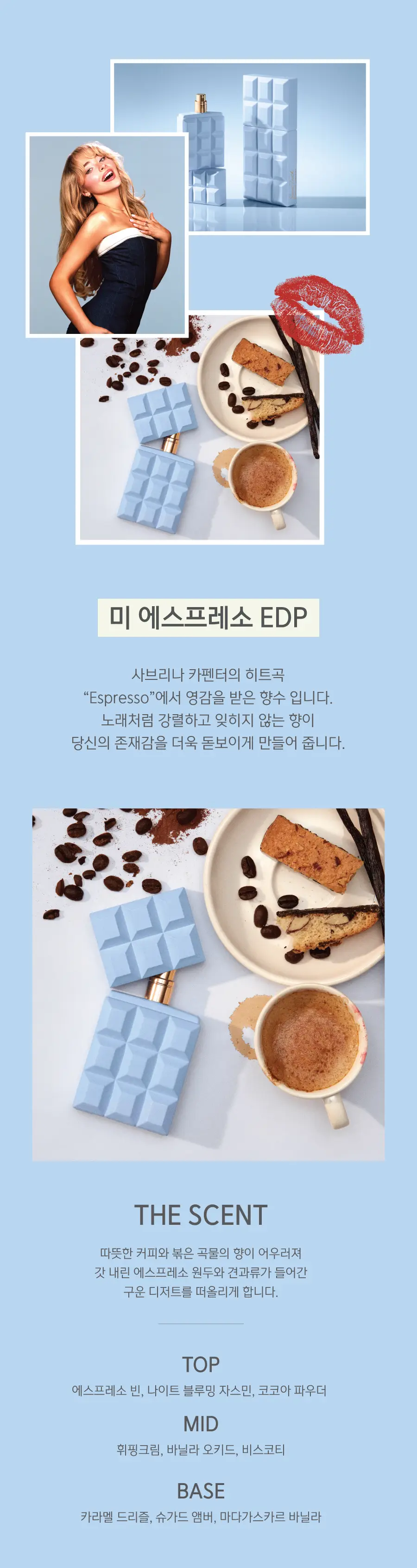 사브리나카펜터 스위트 투스 미 에스프레소 EDP 30ml/75ml 상세페이지 2