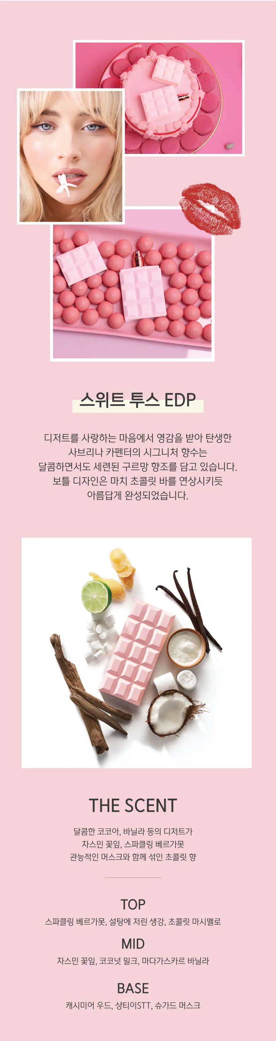 사브리나카펜터 스위트 투스/카라멜 드림/체리베이비/미 에스프레소 EDP 택1(30ml/75ml) 상세페이지 2