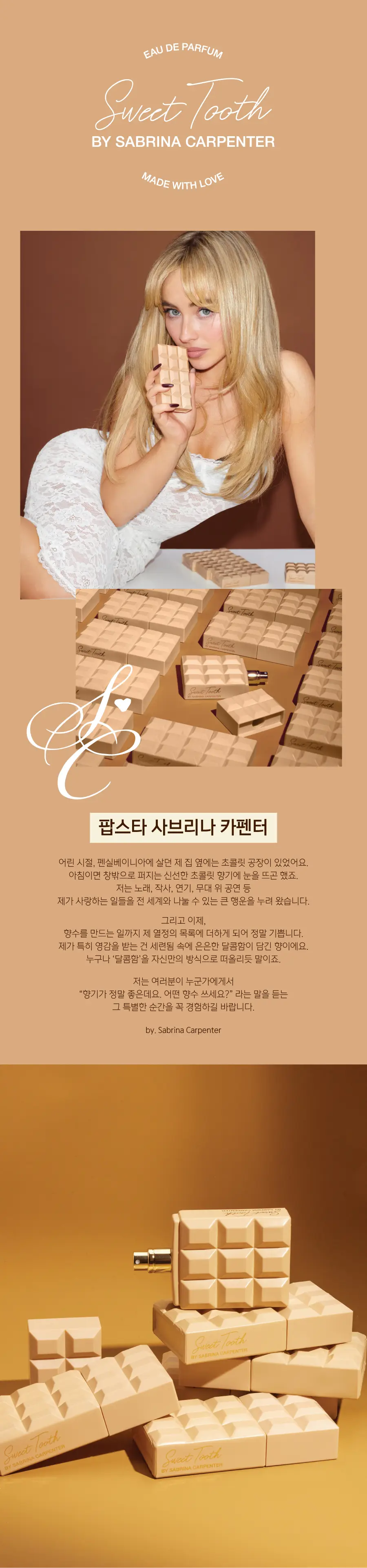 사브리나카펜터 스위트 투스/카라멜 드림/체리베이비/미 에스프레소 EDP 택1(30ml/75ml) 상세페이지 3