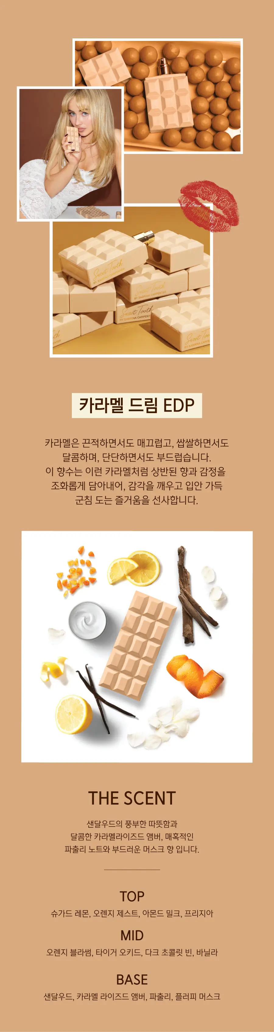 사브리나카펜터 스위트 투스/카라멜 드림/체리베이비/미 에스프레소 EDP 택1(30ml/75ml) 상세페이지 4