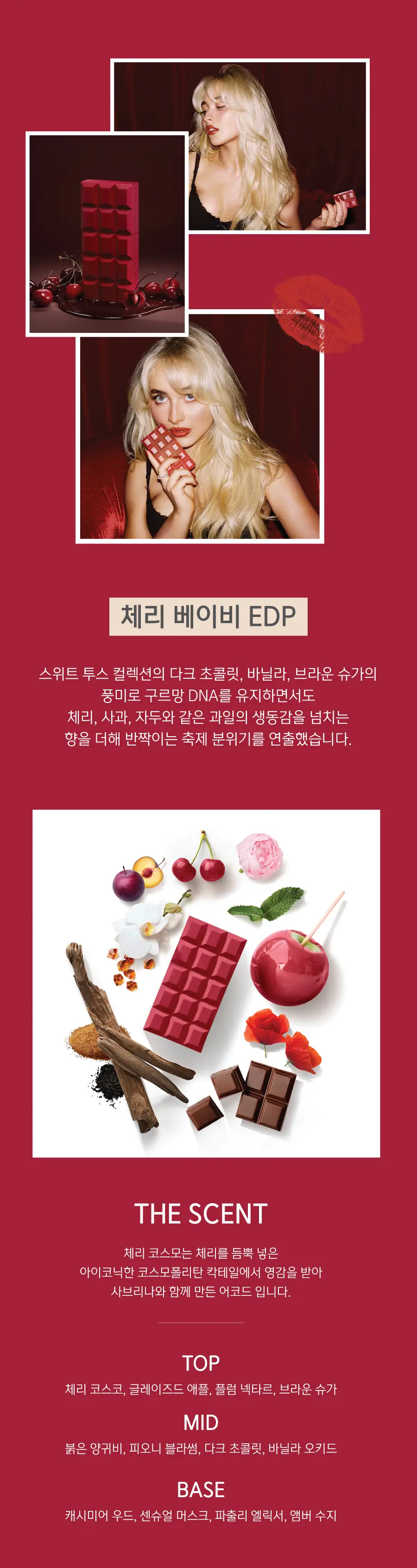 사브리나카펜터 스위트 투스/카라멜 드림/체리베이비/미 에스프레소 EDP 택1(30ml/75ml) 상세페이지 6