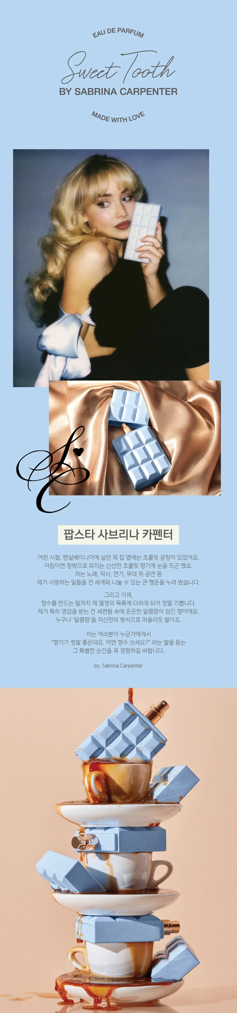 사브리나카펜터 스위트 투스/카라멜 드림/체리베이비/미 에스프레소 EDP 택1(30ml/75ml) 상세페이지 7