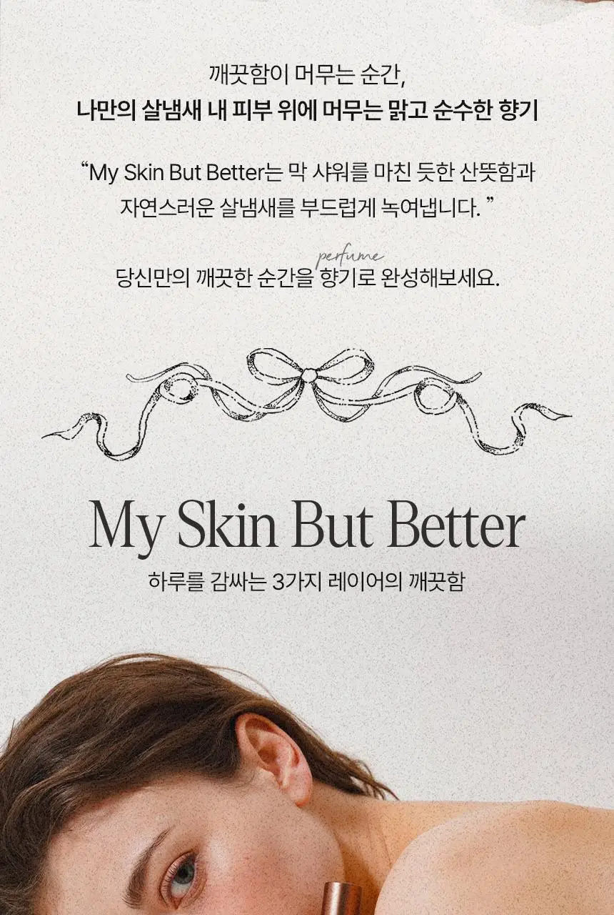 아뜰리에페이 퍼퓸 마이 스킨 벗 베러 30ml 상세페이지 2