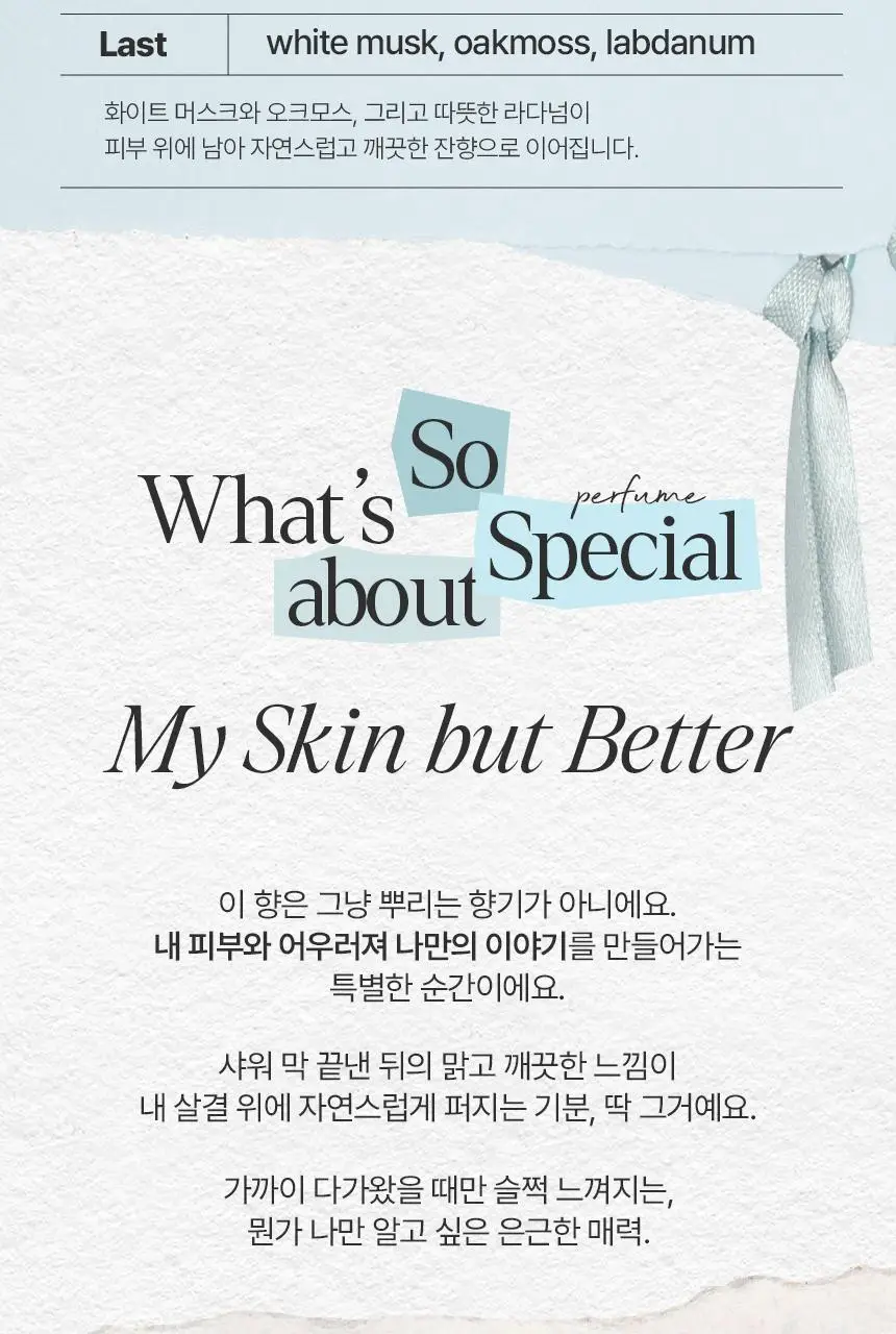 아뜰리에페이 퍼퓸 마이 스킨 벗 베러 30ml 상세페이지 4