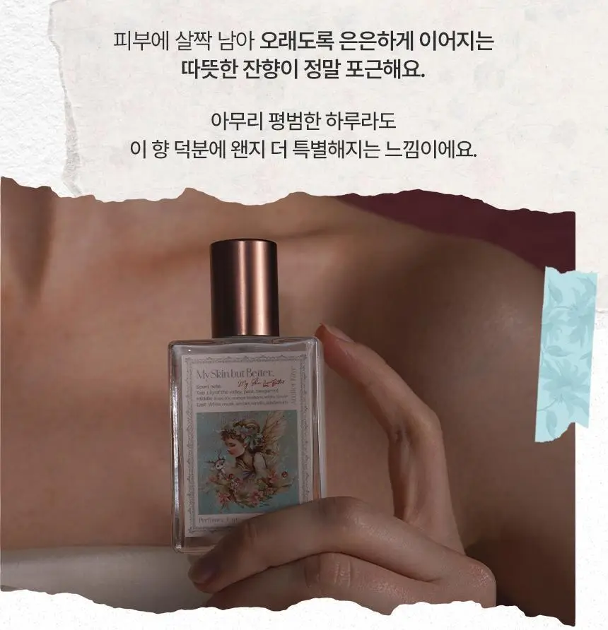 아뜰리에페이 퍼퓸 마이 스킨 벗 베러 30ml 상세페이지 5