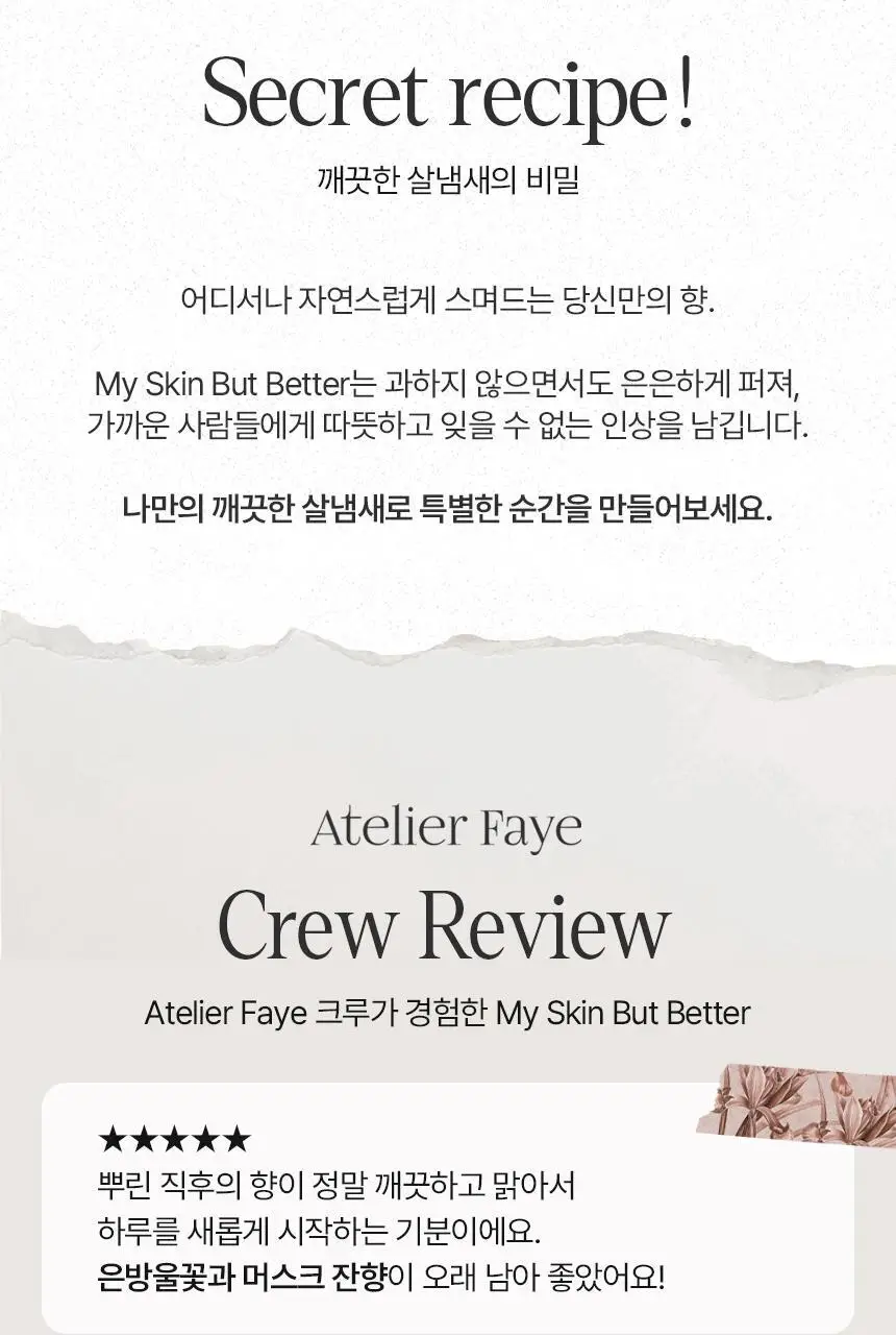 아뜰리에페이 퍼퓸 마이 스킨 벗 베러 30ml 상세페이지 6