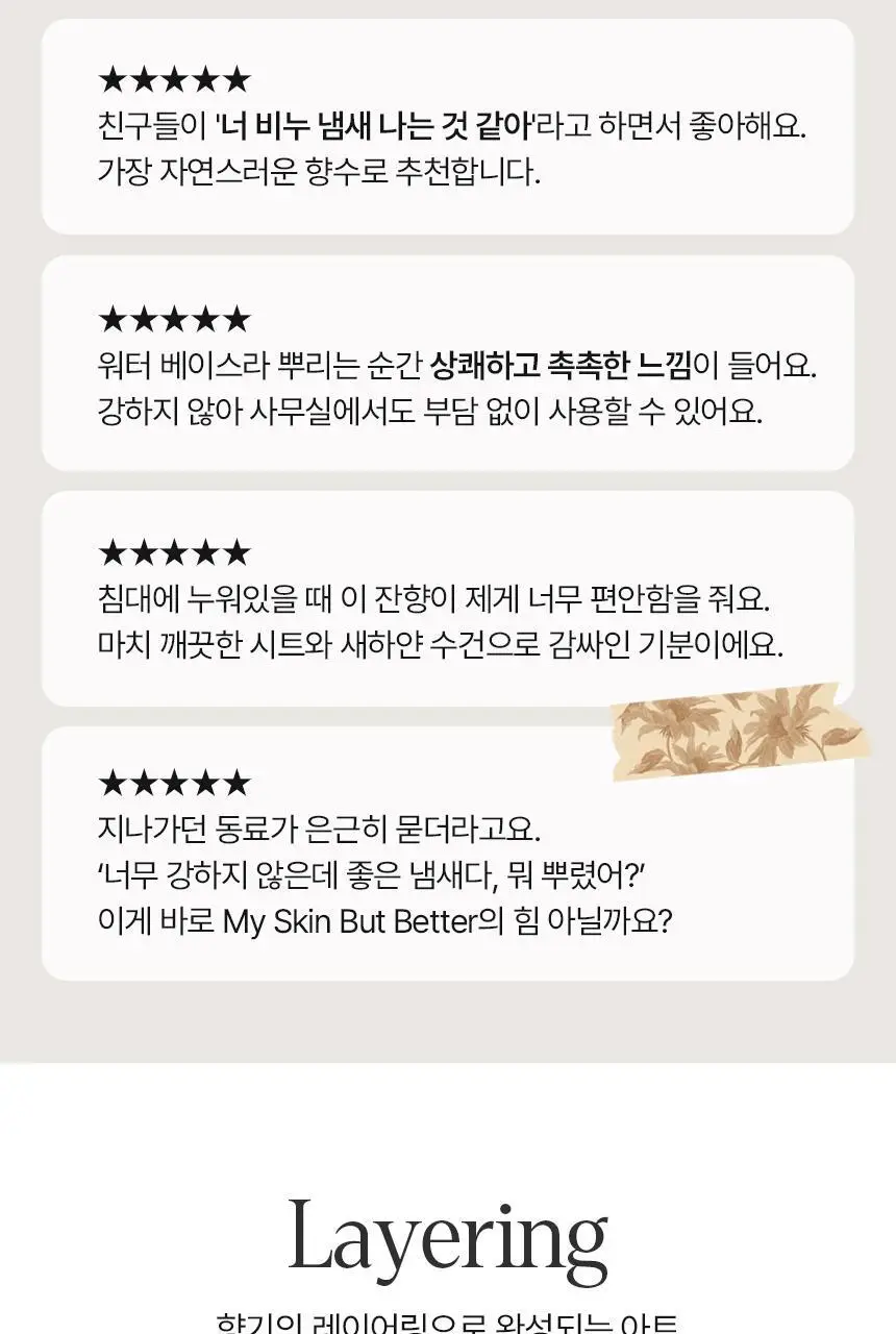 아뜰리에페이 퍼퓸 마이 스킨 벗 베러 30ml 상세페이지 7