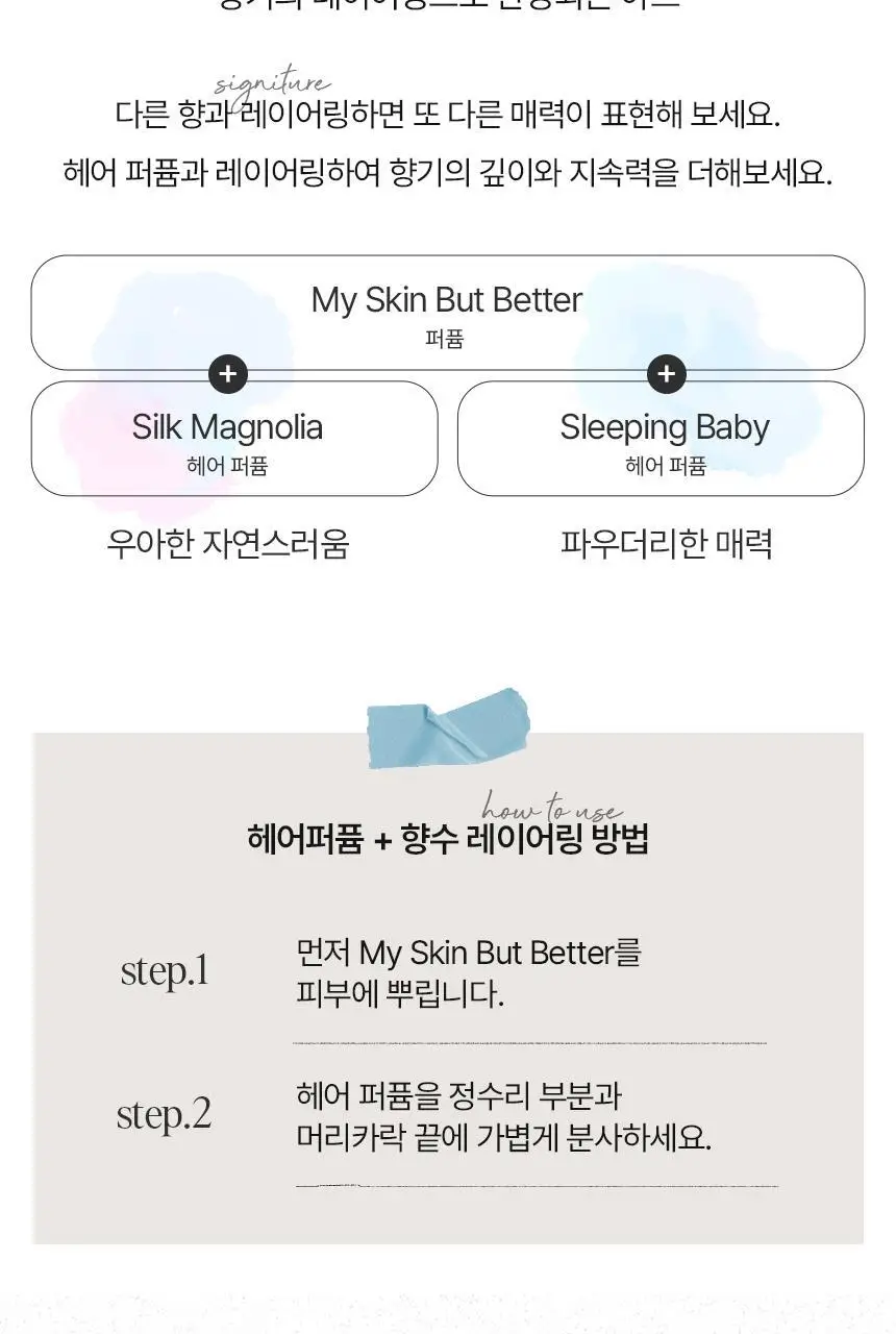 아뜰리에페이 퍼퓸 마이 스킨 벗 베러 30ml 상세페이지 8