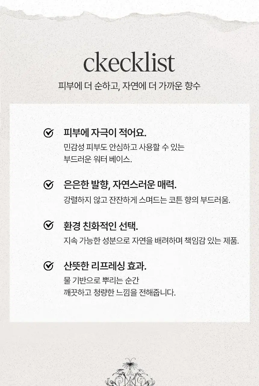 아뜰리에페이 퍼퓸 마이 스킨 벗 베러 30ml 상세페이지 9