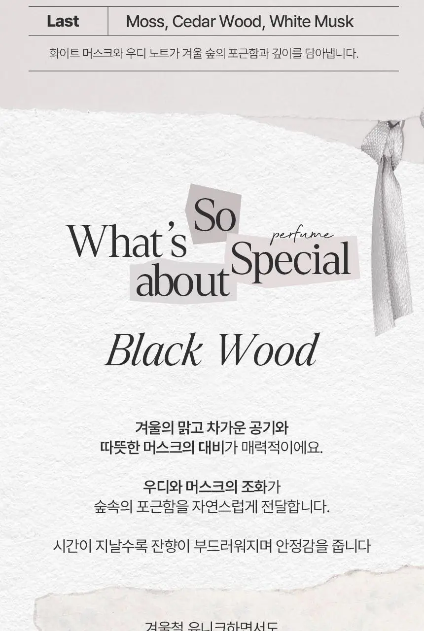 아뜰리에페이 퍼퓸 블랙 우드 30ml 상세페이지 4