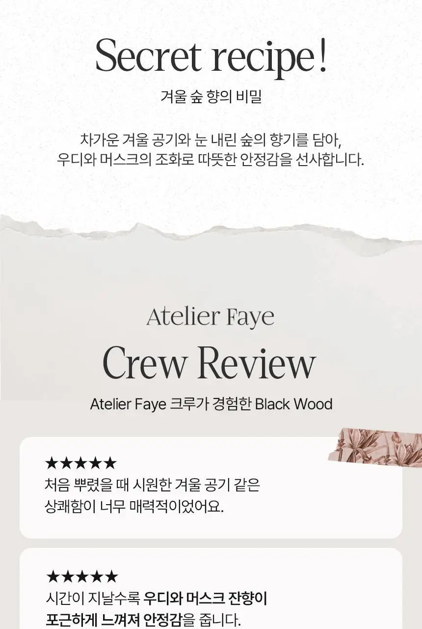 아뜰리에페이 퍼퓸 블랙 우드 30ml 상세페이지 6