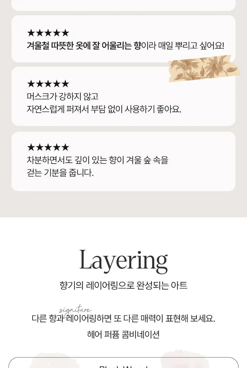 아뜰리에페이 퍼퓸 블랙 우드 30ml 상세페이지 7