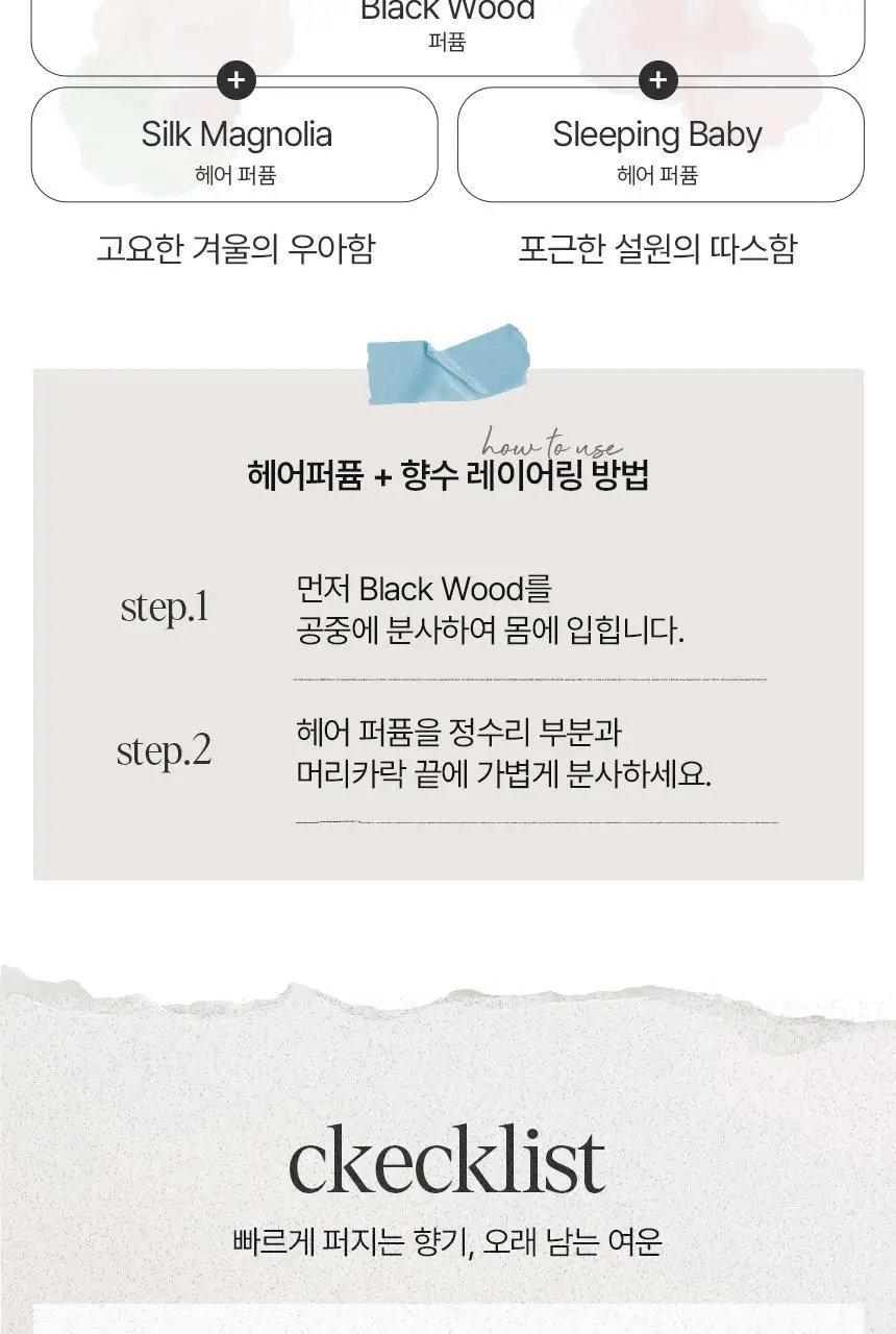 아뜰리에페이 퍼퓸 블랙 우드 30ml 상세페이지 8