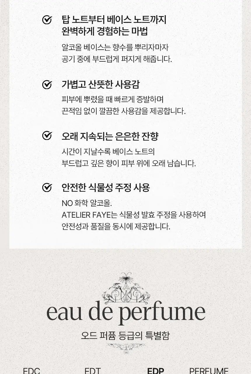 아뜰리에페이 퍼퓸 블랙 우드 30ml 상세페이지 9