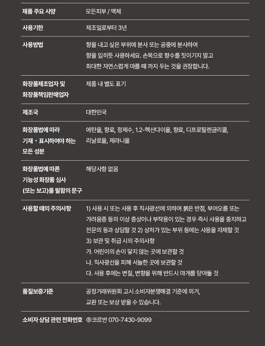 아뜰리에페이 퍼퓸 블랙 우드 30ml 상세페이지 11