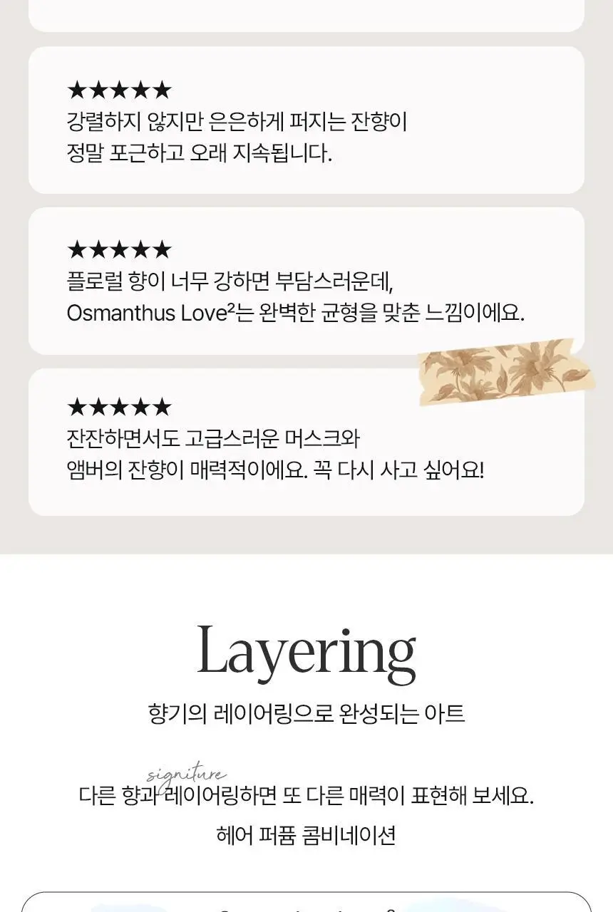 아뜰리에페이 퍼퓸 오스만투스 러브2 30ml 상세페이지 7
