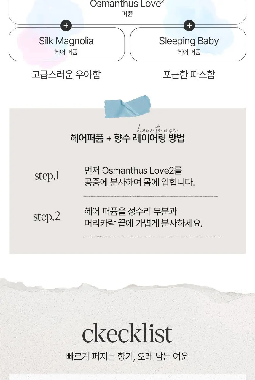 아뜰리에페이 퍼퓸 오스만투스 러브2 30ml 상세페이지 8