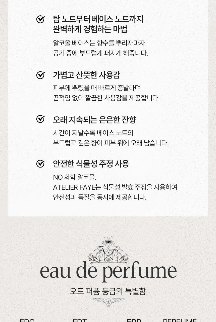 아뜰리에페이 퍼퓸 오스만투스 러브2 30ml 상세페이지 9