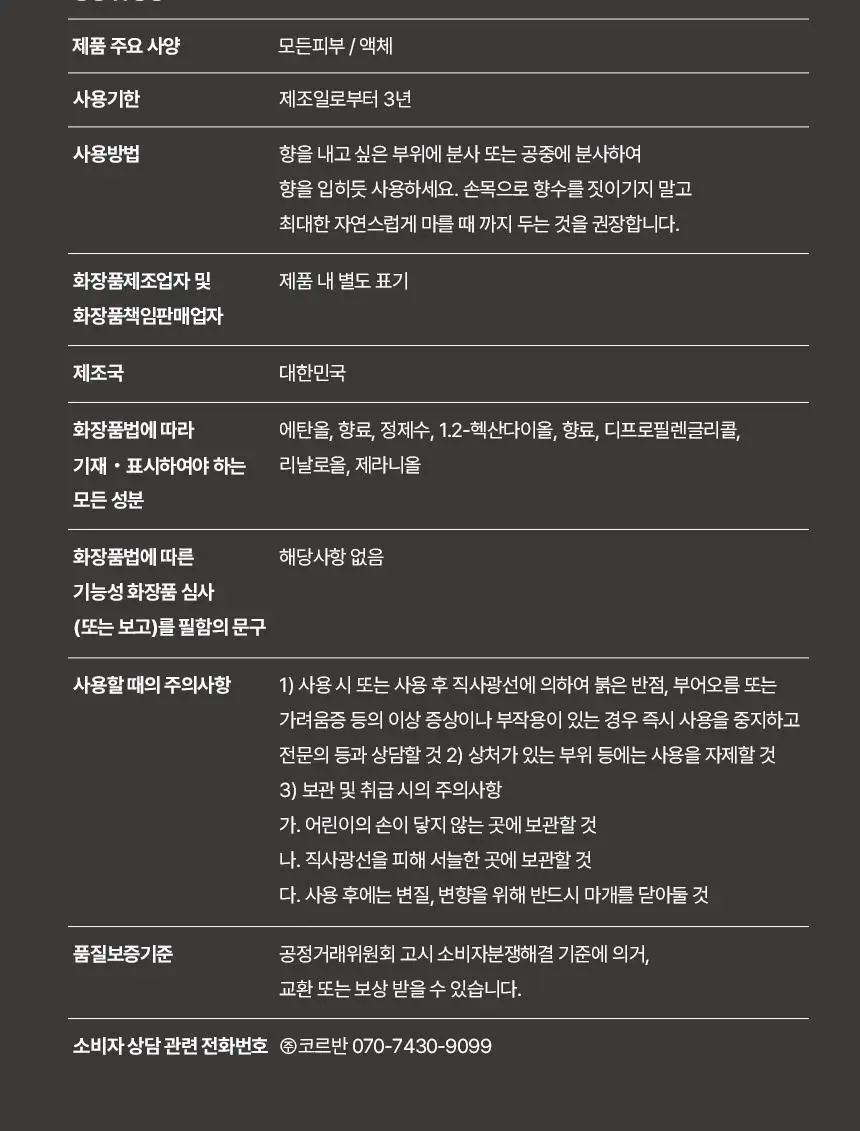 아뜰리에페이 퍼퓸 오스만투스 러브2 30ml 상세페이지 11