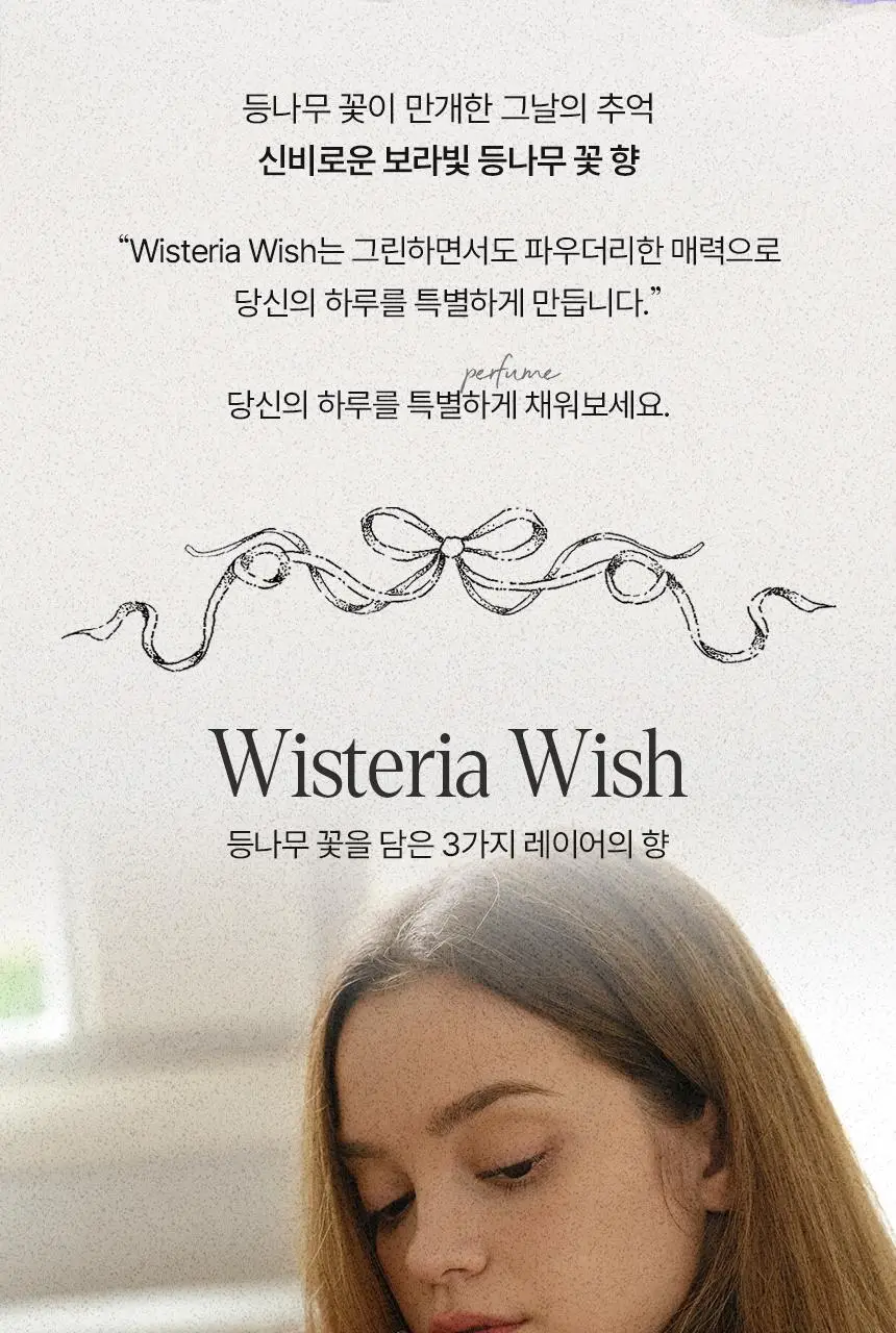아뜰리에페이 퍼퓸 위스테리아 위시 30ml 상세페이지 2