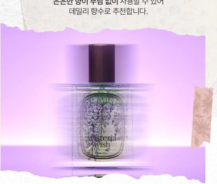 아뜰리에페이 퍼퓸 위스테리아 위시 30ml 상세페이지 5