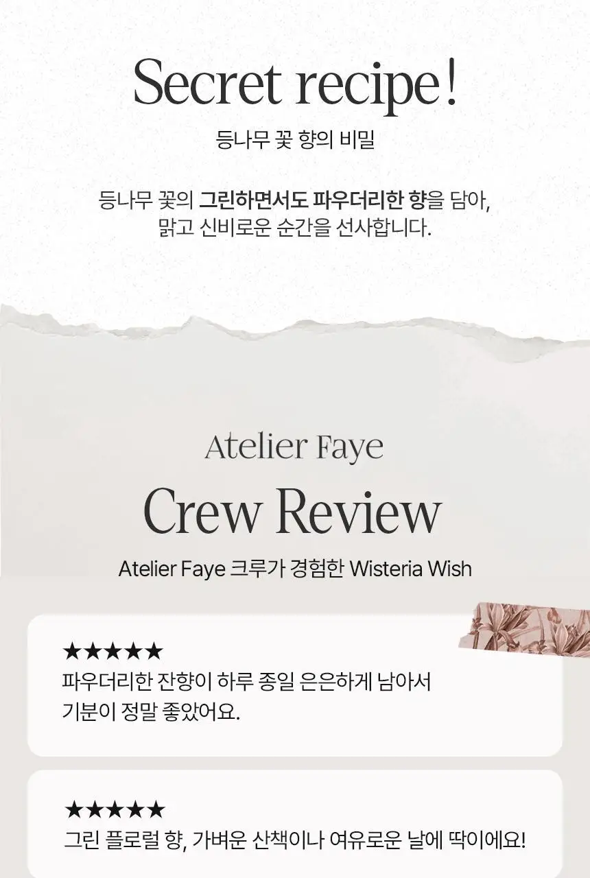 아뜰리에페이 퍼퓸 위스테리아 위시 30ml 상세페이지 6