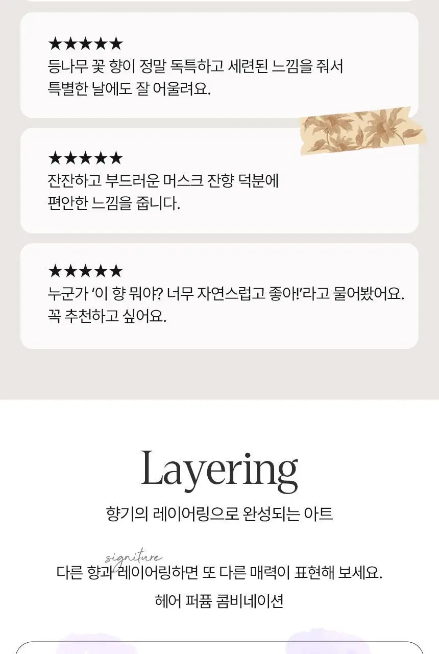 아뜰리에페이 퍼퓸 위스테리아 위시 30ml 상세페이지 7
