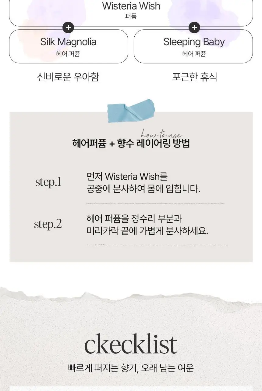 아뜰리에페이 퍼퓸 위스테리아 위시 30ml 상세페이지 8