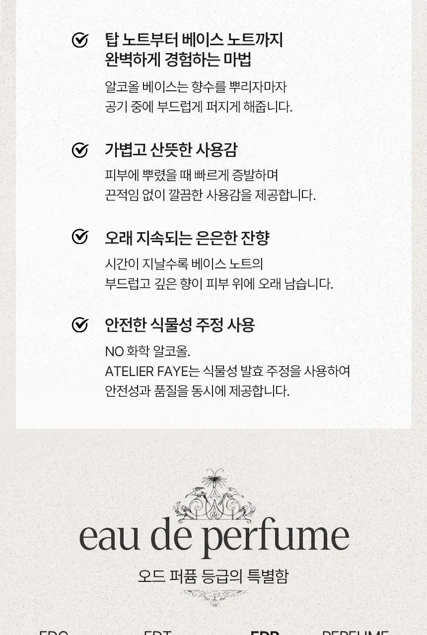 아뜰리에페이 퍼퓸 위스테리아 위시 30ml 상세페이지 9