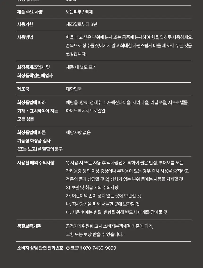 아뜰리에페이 퍼퓸 위스테리아 위시 30ml 상세페이지 11