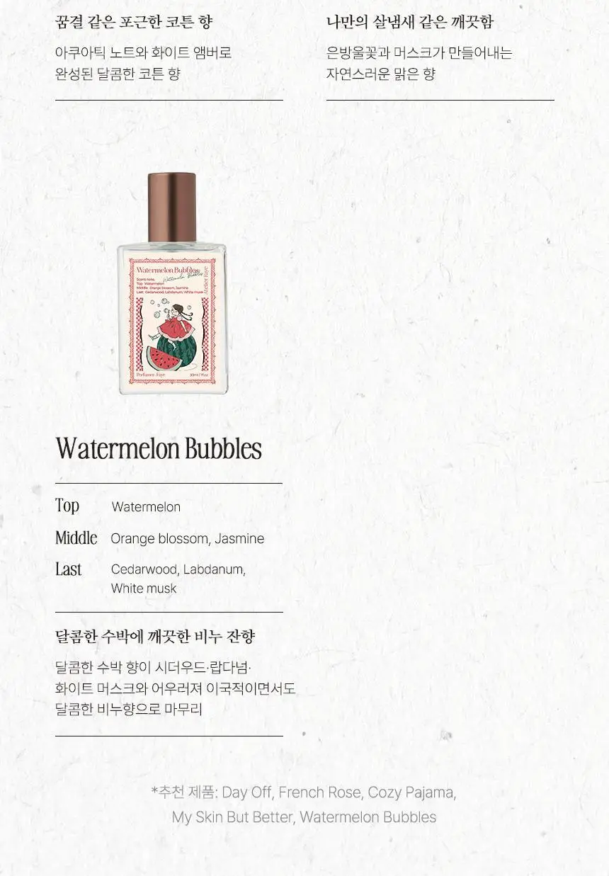아뜰리에페이 퍼퓸 중 1 단품/기획 상세페이지 8