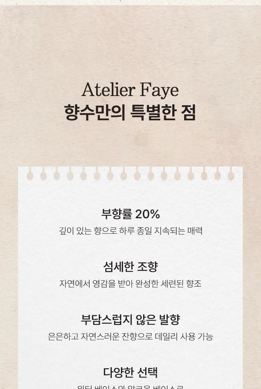 아뜰리에페이 퍼퓸 중 1 단품/기획 상세페이지 34
