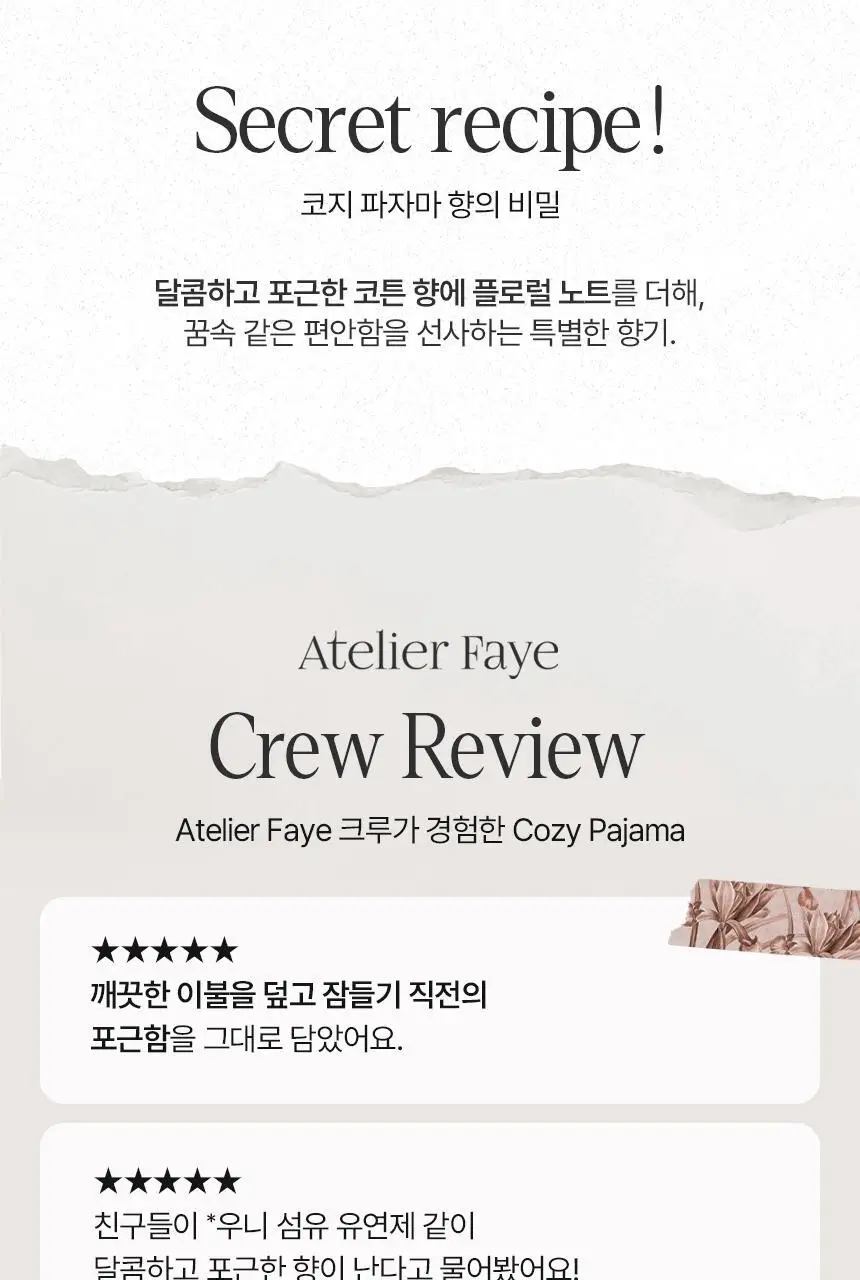 아뜰리에페이 퍼퓸 코지 파자마 30ml 상세페이지 6